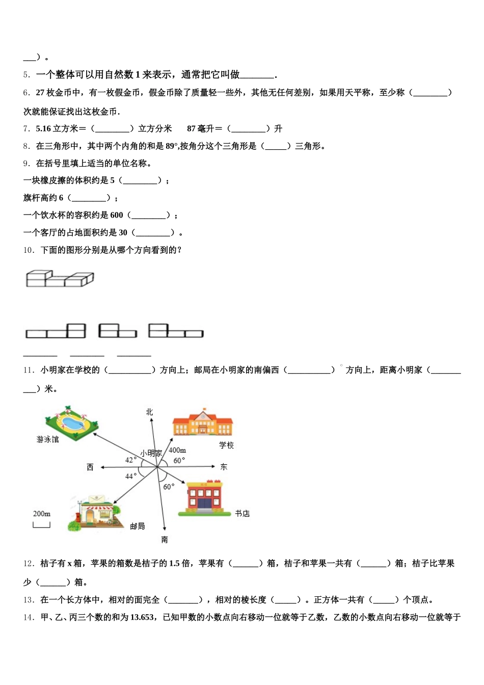 2025年广东省珠海市香洲区数学五年级第二学期期末学业质量监测模拟试题含答案_第2页