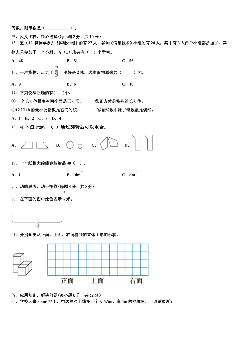 2025年广东省珠海市香洲区数学五年级第二学期期末学业质量监测模拟试题含答案_第3页