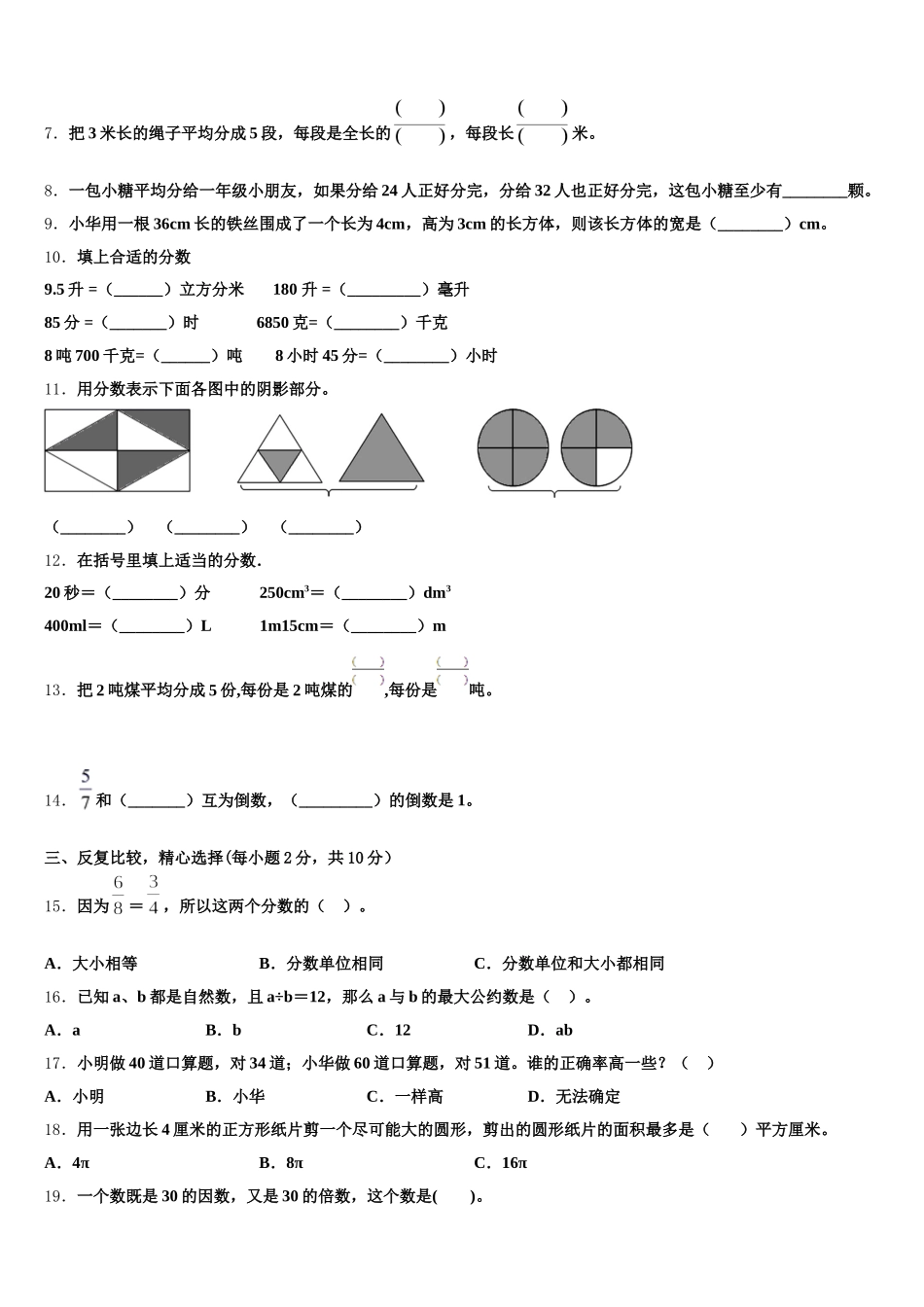 2026届广东省台山市五年级数学第二学期期末联考模拟试题含答案_第2页