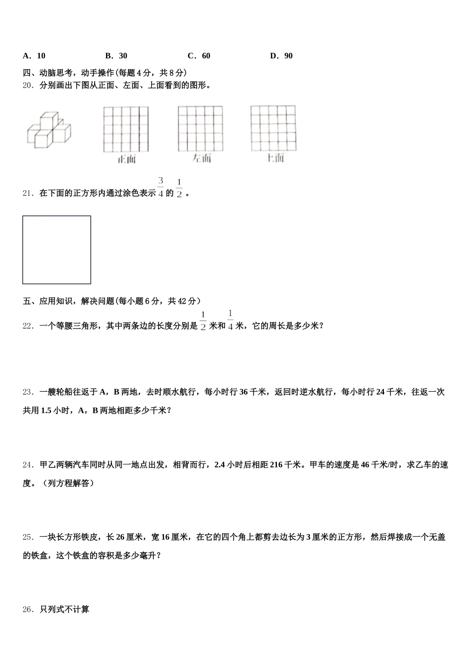 2026届广东省台山市五年级数学第二学期期末联考模拟试题含答案_第3页