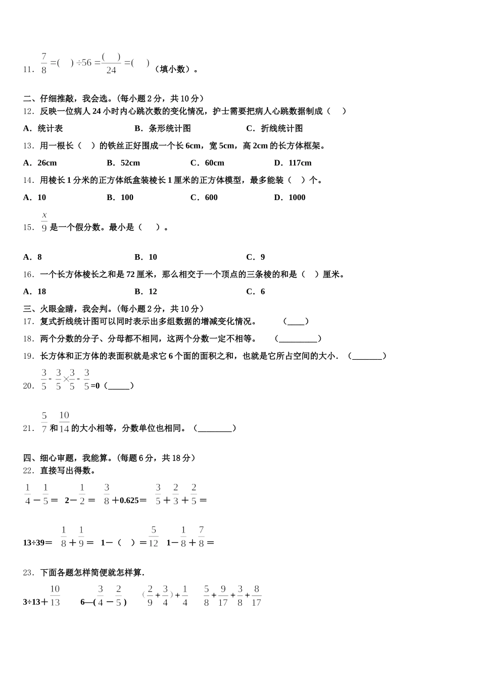 2025-2026学年广州市花都区五下数学期末质量跟踪监视模拟试题含答案_第2页