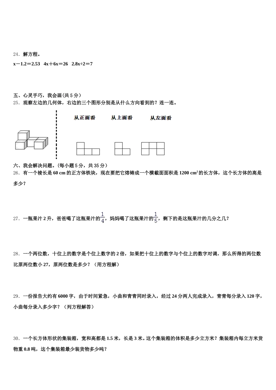 2025-2026学年广州市花都区五下数学期末质量跟踪监视模拟试题含答案_第3页