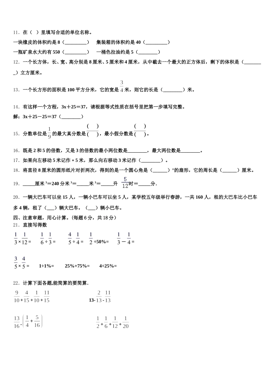 2025年广东省广州市花都区数学五年级第二学期期末综合测试模拟试题含答案_第2页
