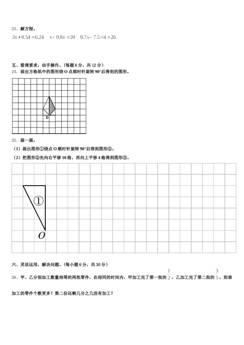 2025年广东省广州市花都区数学五年级第二学期期末综合测试模拟试题含答案_第3页