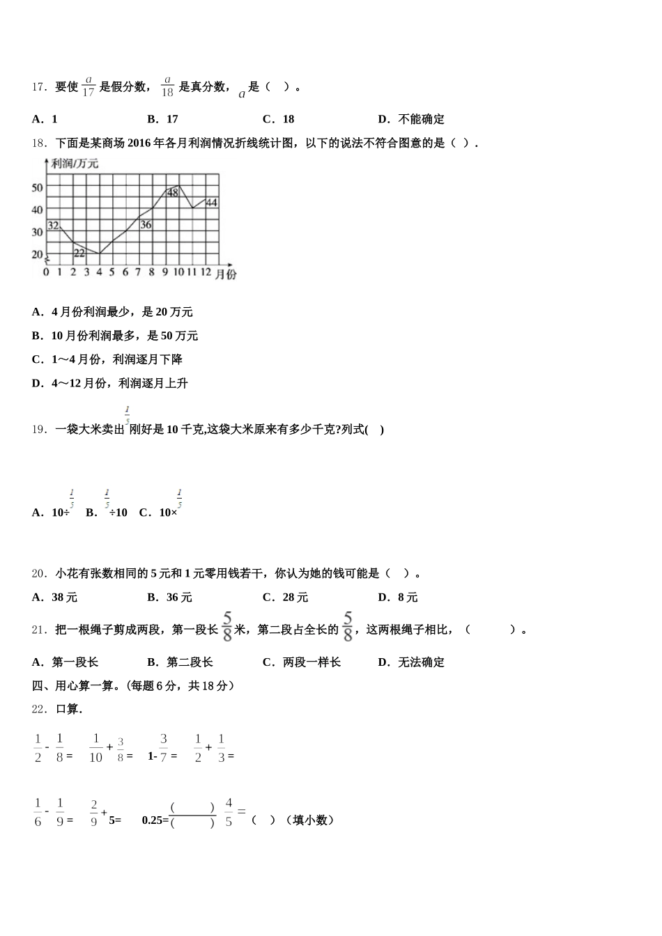2025年广东省揭阳市空港经济区数学五下期末教学质量检测试题含答案_第2页