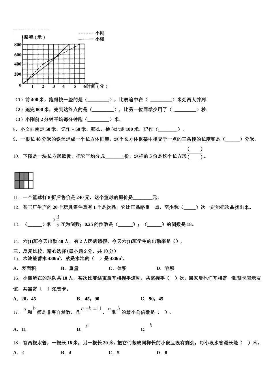 2026届广东省韶关市乳源县五下数学期末质量跟踪监视模拟试题含答案_第2页