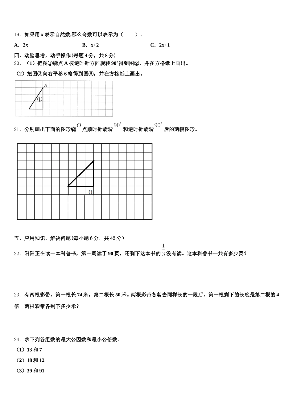 2026届广东省韶关市乳源县五下数学期末质量跟踪监视模拟试题含答案_第3页
