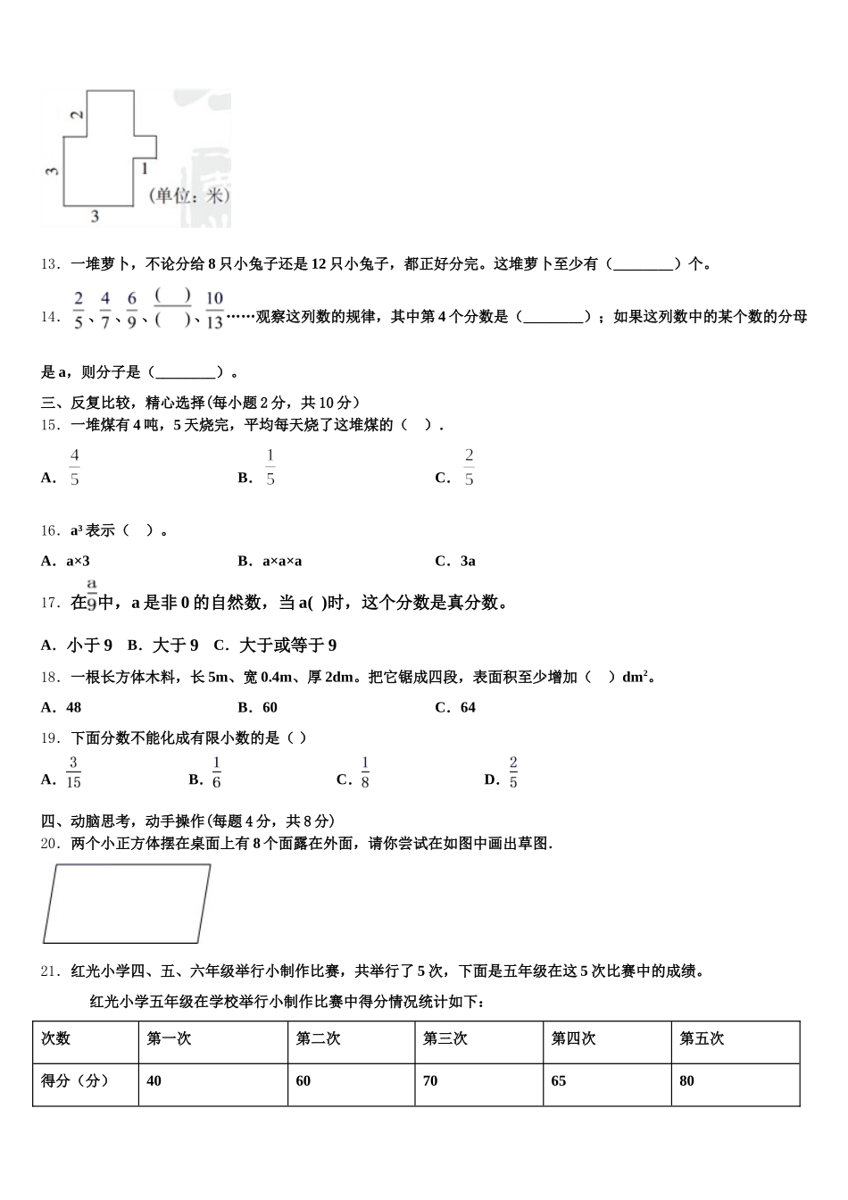 2025-2026学年潮州市湘桥区数学五下期末调研试题含答案_第3页