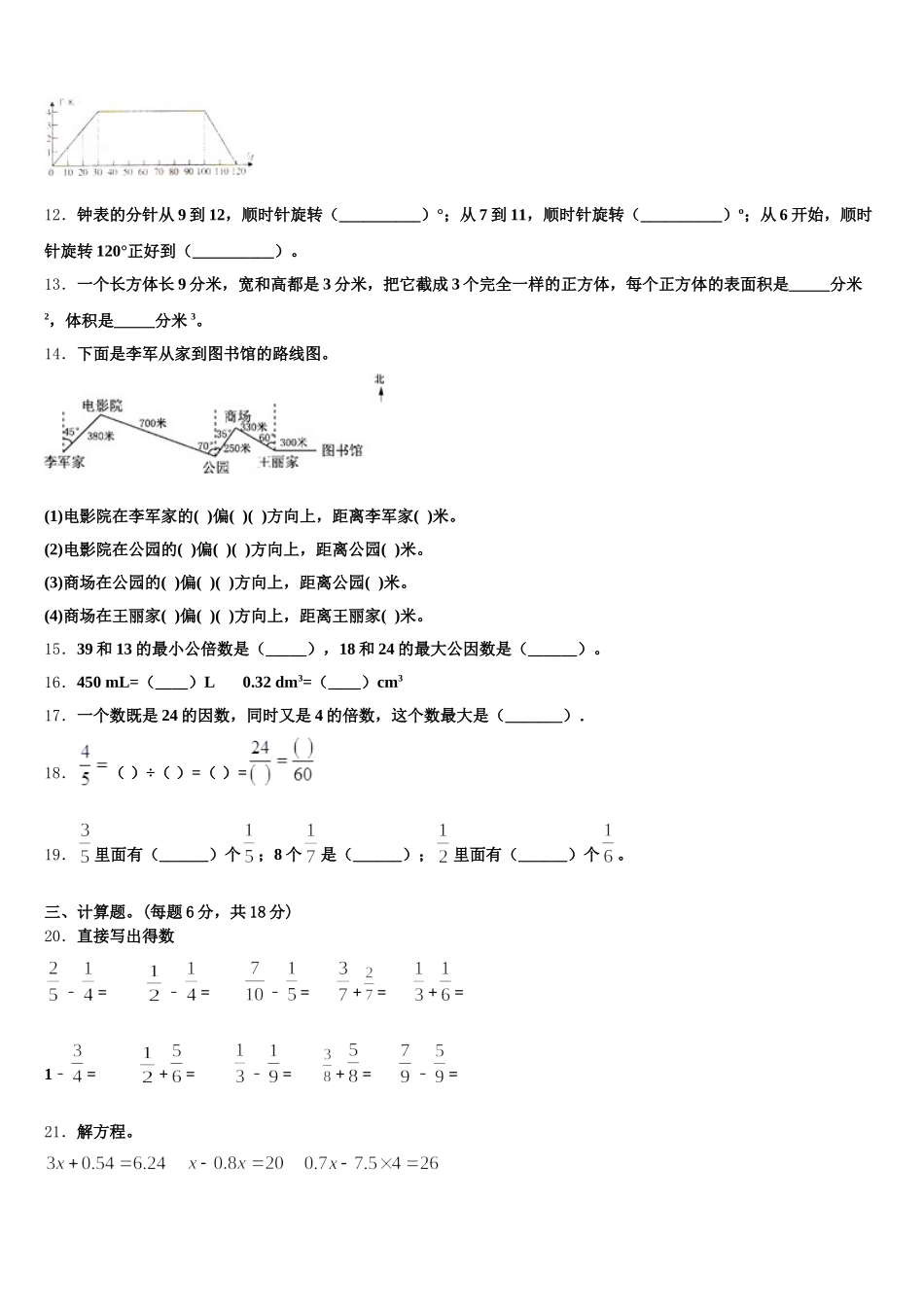 东莞市2026届数学五下期末复习检测试题含答案_第2页