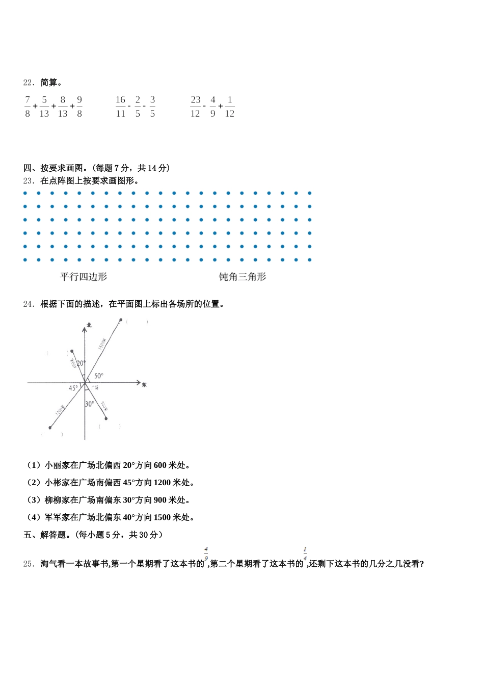 东莞市2026届数学五下期末复习检测试题含答案_第3页