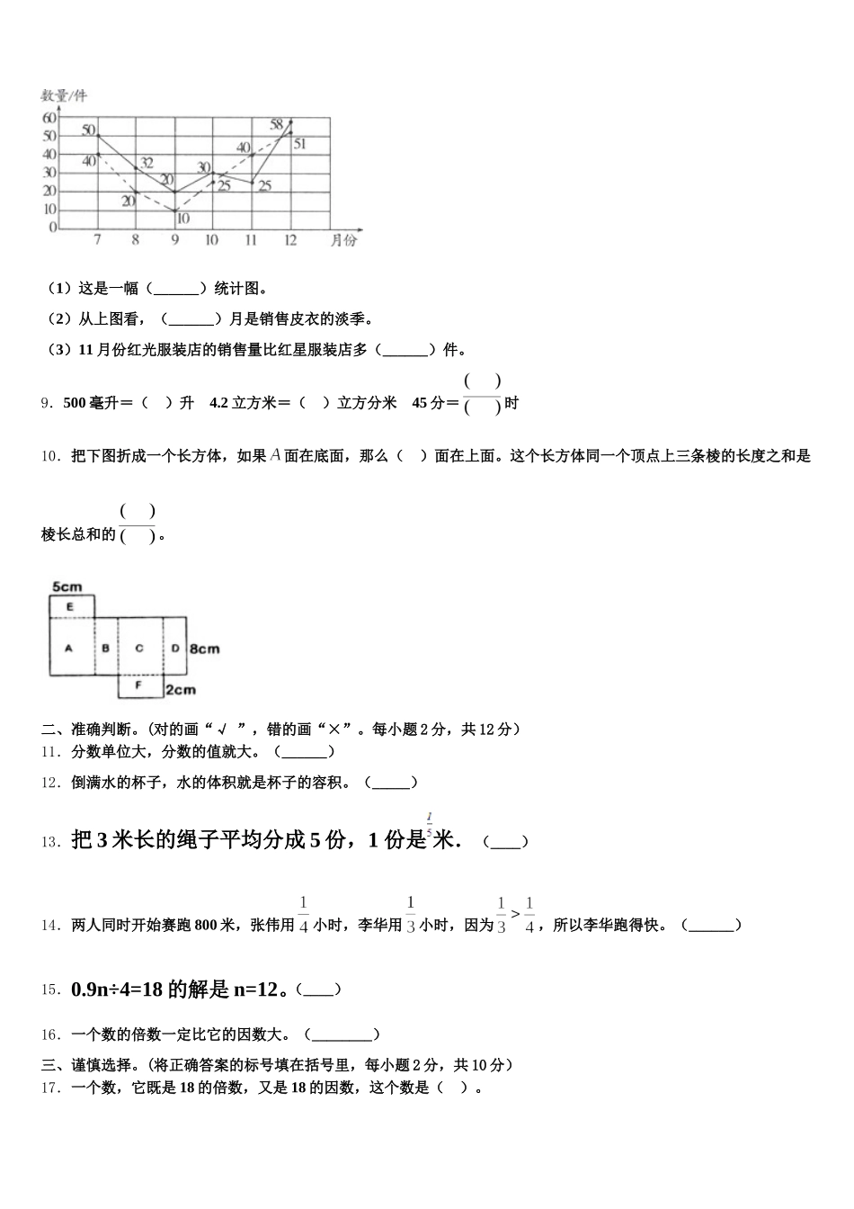 2025年广东省揭阳市揭东区白塔镇数学五年级第二学期期末统考试题含答案_第2页