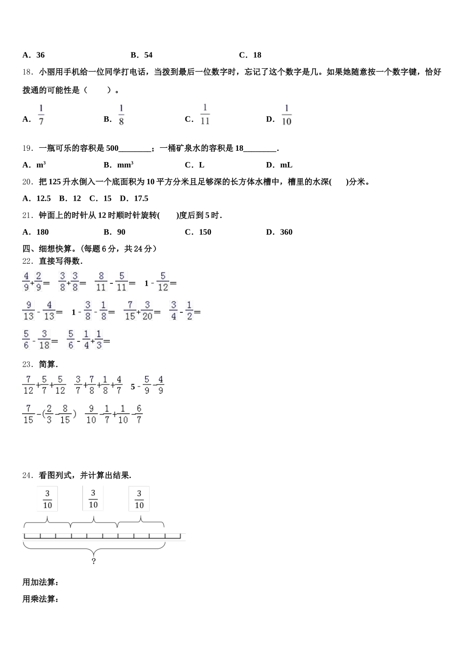 2025年广东省揭阳市揭东区白塔镇数学五年级第二学期期末统考试题含答案_第3页