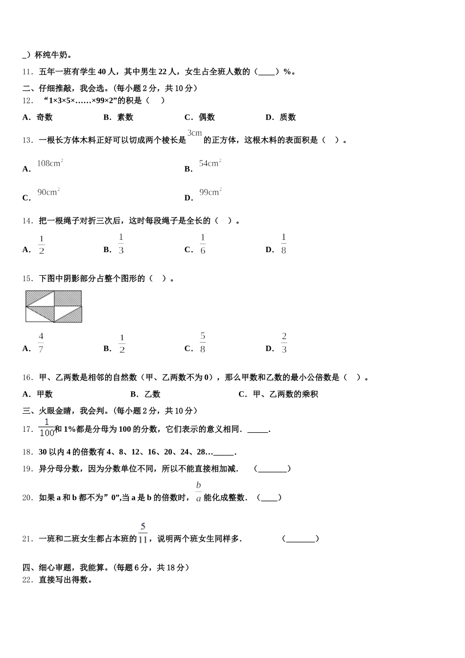 2025-2026学年广东东莞市数学五年级第二学期期末经典模拟试题含答案_第2页