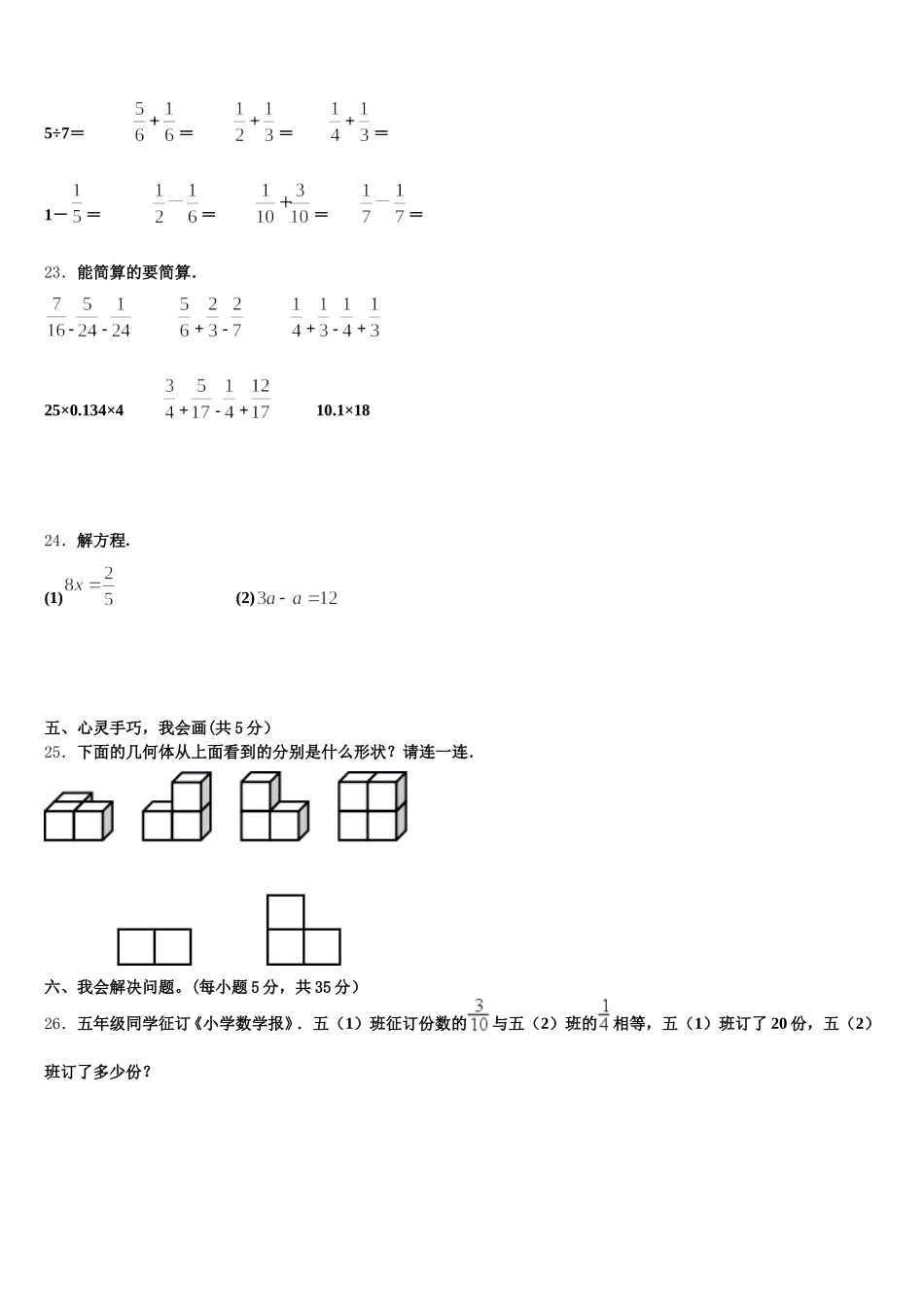 2025-2026学年广东东莞市数学五年级第二学期期末经典模拟试题含答案_第3页