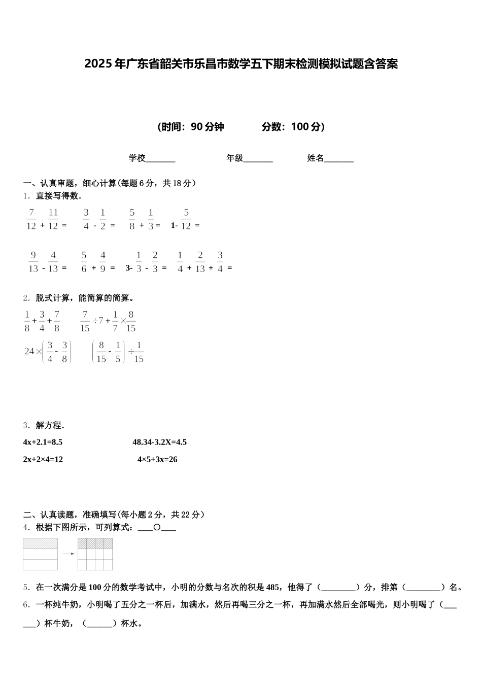 2025年广东省韶关市乐昌市数学五下期末检测模拟试题含答案_第1页