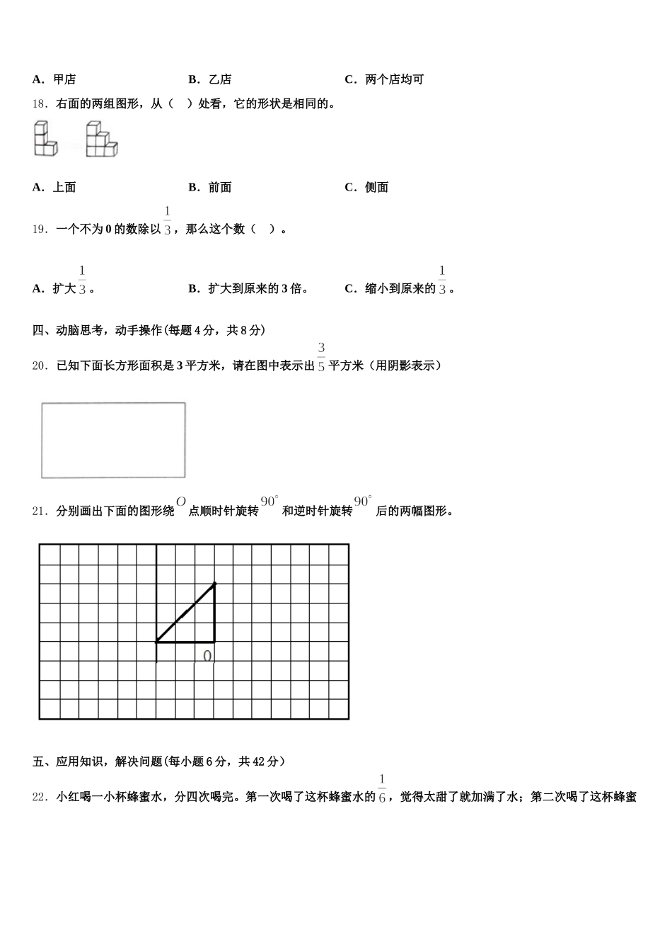 2025年广东省韶关市乐昌市数学五下期末检测模拟试题含答案_第3页