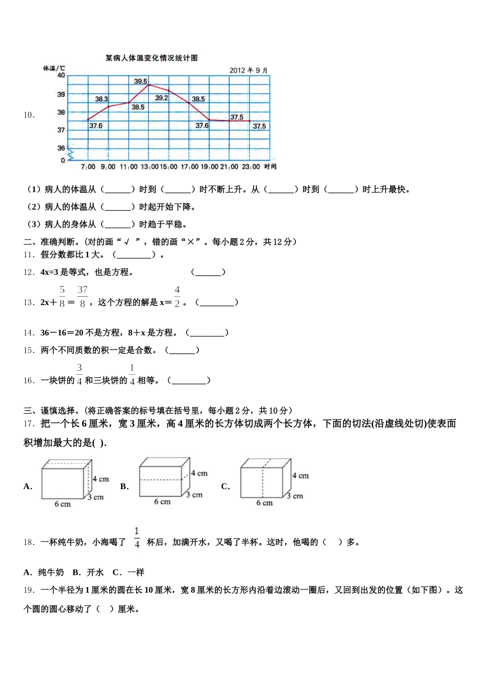 2025年汕头市南澳县五下数学期末调研模拟试题含答案_第2页