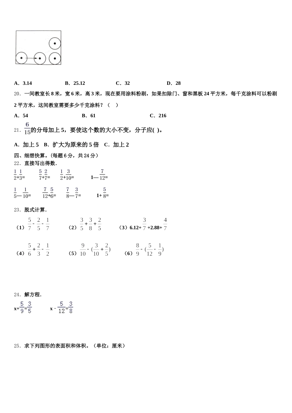 2025年汕头市南澳县五下数学期末调研模拟试题含答案_第3页