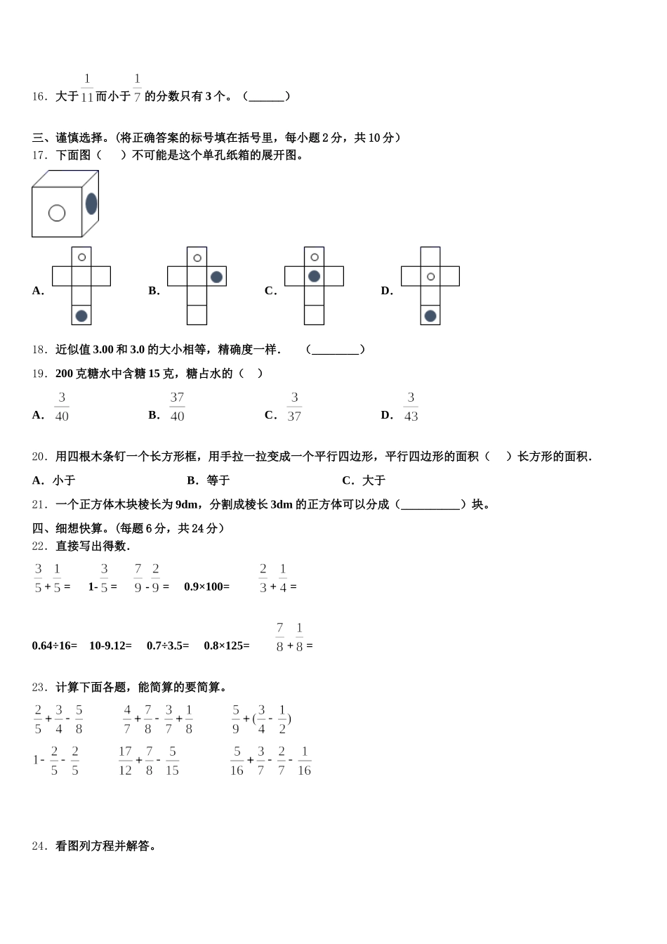 2026届江门市数学五年级第二学期期末教学质量检测试题含答案_第2页