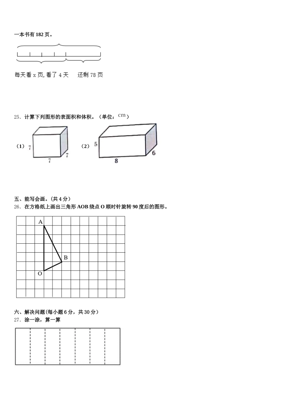 2026届江门市数学五年级第二学期期末教学质量检测试题含答案_第3页
