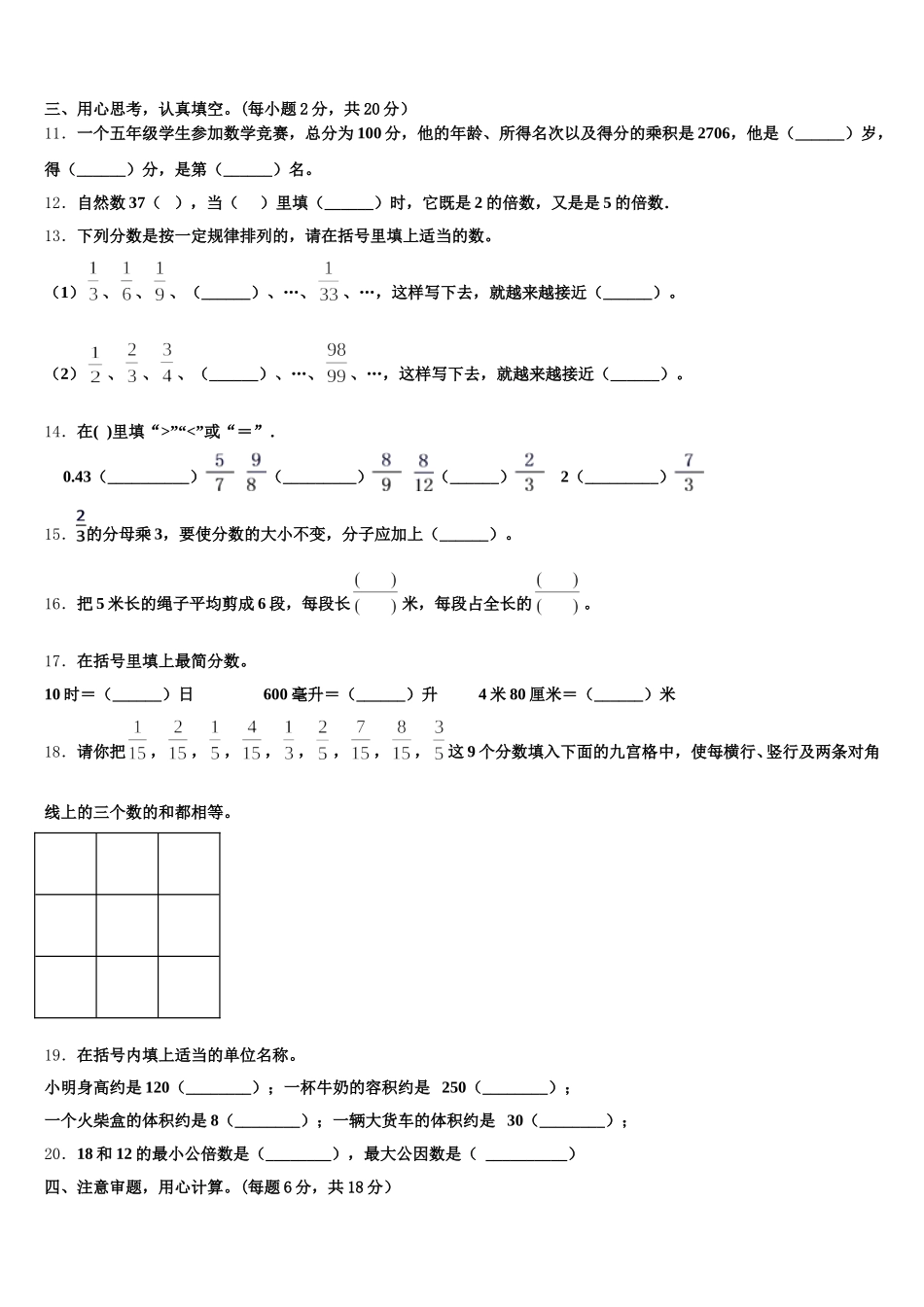 2025-2026学年江门市开平市五年级数学第二学期期末预测试题含答案_第2页