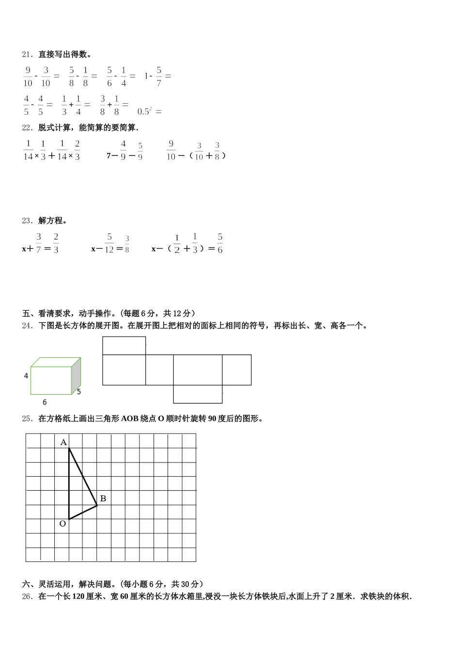 2025-2026学年江门市开平市五年级数学第二学期期末预测试题含答案_第3页