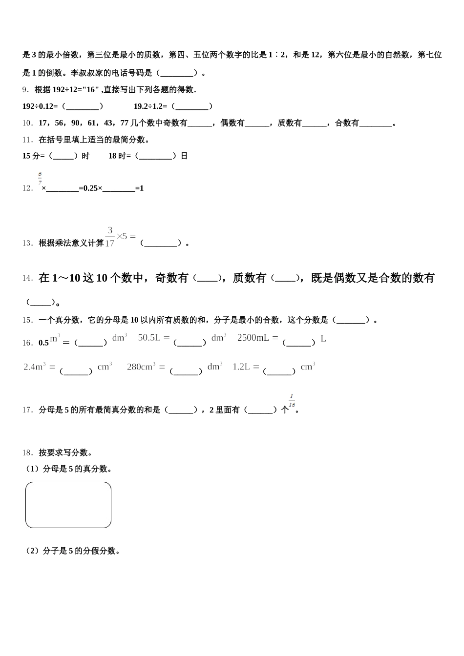 2025-2026学年广东省湛江市第二十七中学小学部五年级数学第二学期期末质量检测试题含答案_第2页