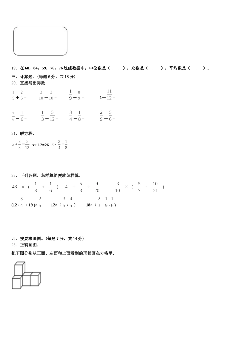 2025-2026学年广东省湛江市第二十七中学小学部五年级数学第二学期期末质量检测试题含答案_第3页