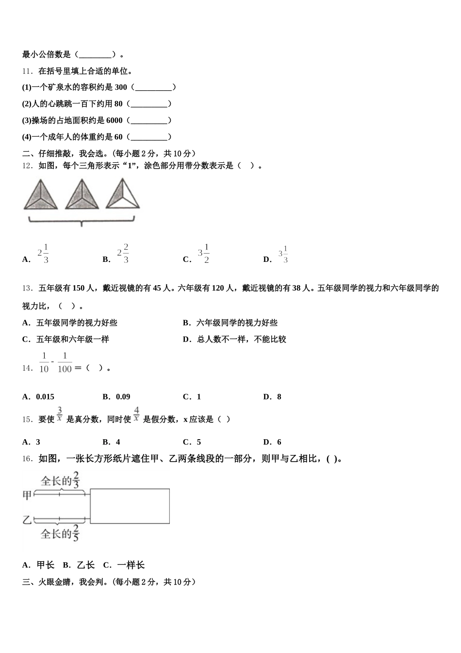 2026届广东省阳江市阳西县数学五下期末检测模拟试题含答案_第2页