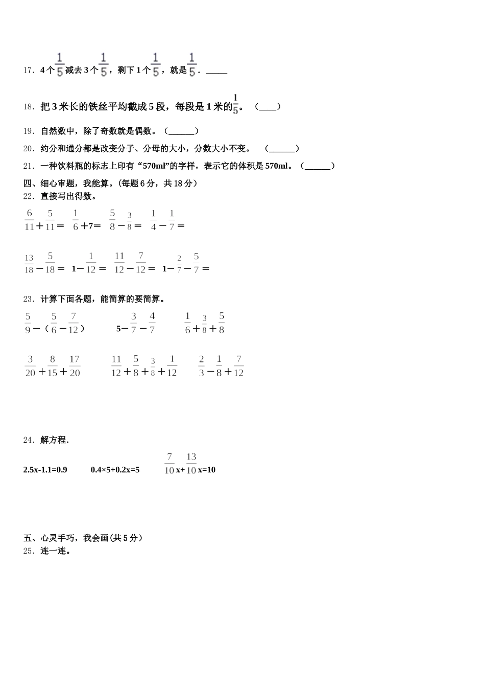 2026届广东省阳江市阳西县数学五下期末检测模拟试题含答案_第3页