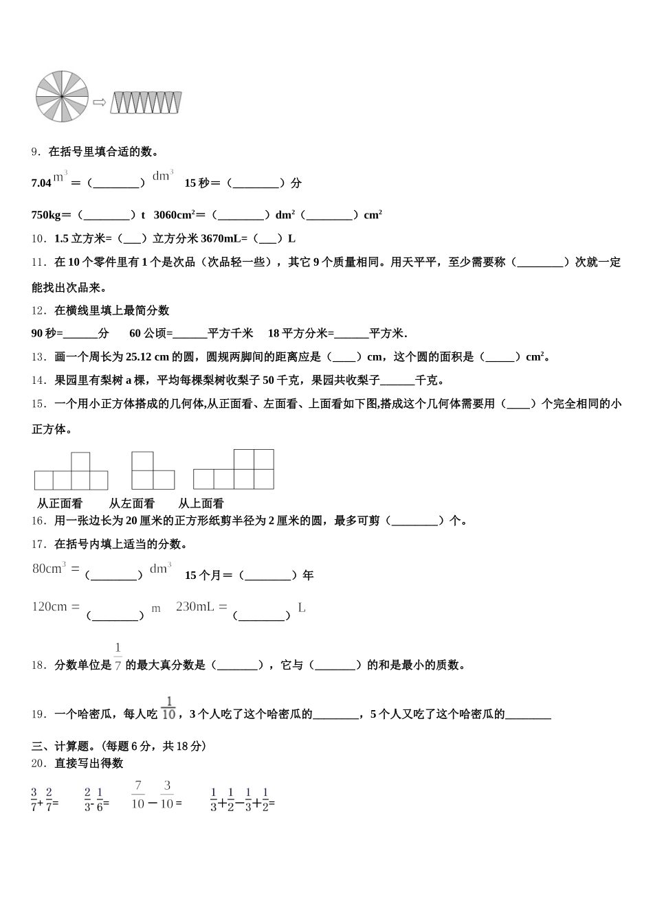 2025年广东惠州惠阳区五年级数学第二学期期末学业质量监测试题含答案_第2页