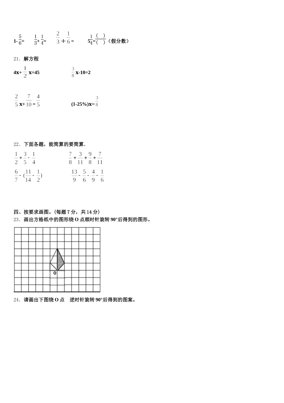 2025年广东惠州惠阳区五年级数学第二学期期末学业质量监测试题含答案_第3页