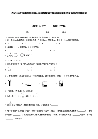 2025年广东惠州惠阳区五年级数学第二学期期末学业质量监测试题含答案