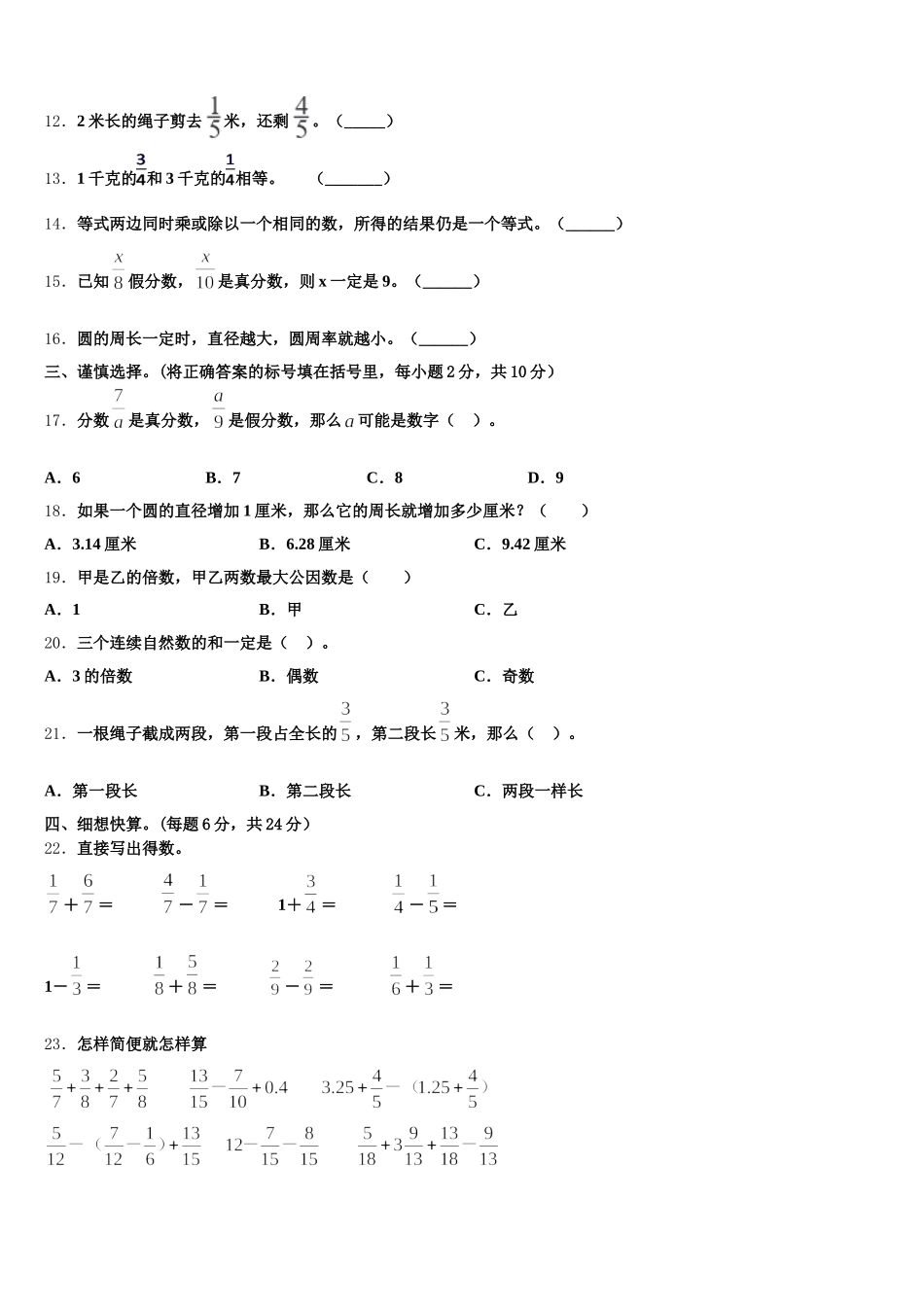2025-2026学年惠州市惠阳区数学五年级第二学期期末学业水平测试试题含答案_第2页