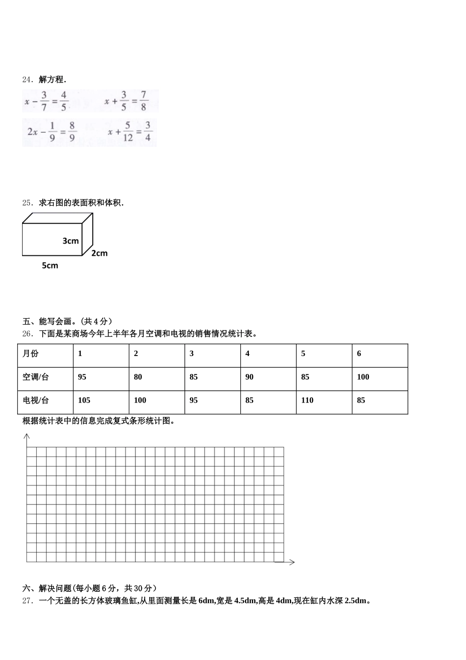 2025-2026学年惠州市惠阳区数学五年级第二学期期末学业水平测试试题含答案_第3页