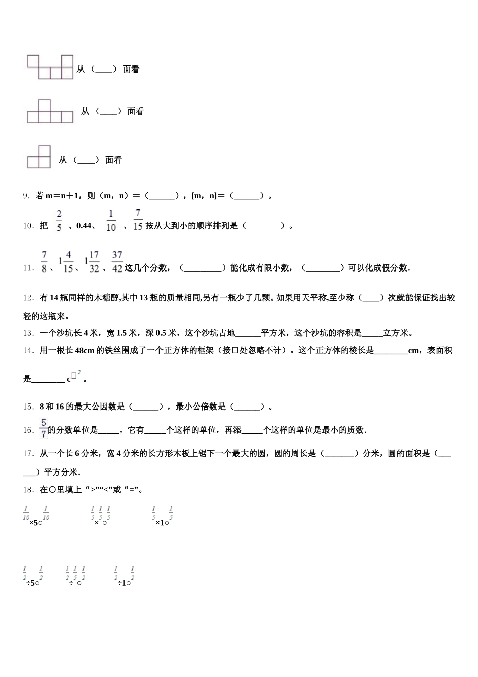 2026届佛山市禅城区数学五年级第二学期期末经典试题含答案_第2页