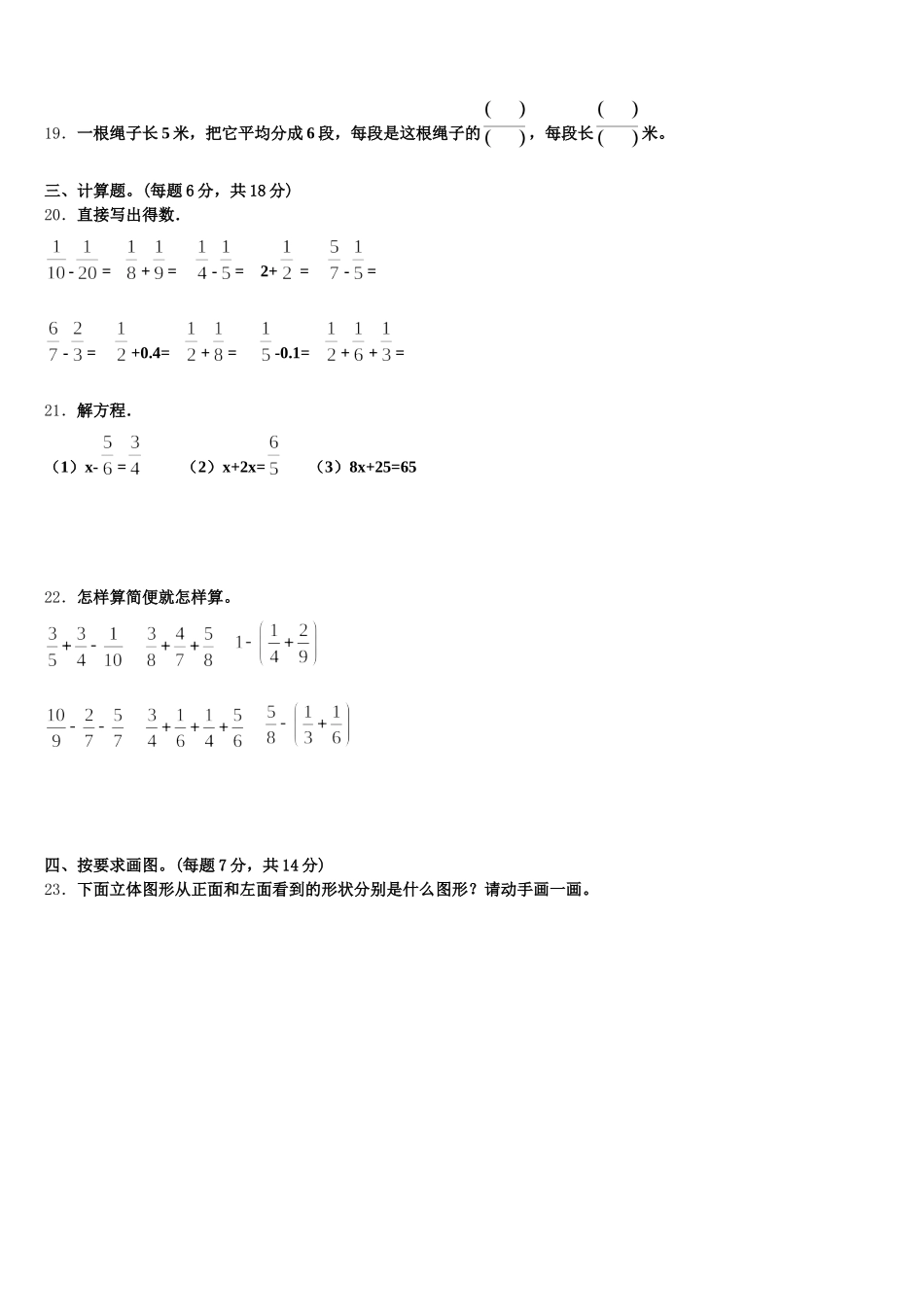 2026届佛山市禅城区数学五年级第二学期期末经典试题含答案_第3页