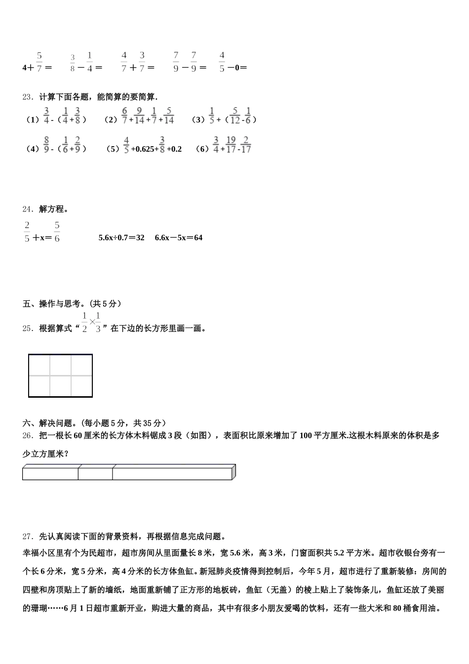2026届江门市鹤山市五年级数学第二学期期末教学质量检测模拟试题含答案_第3页