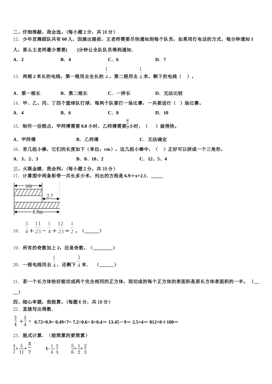 2026届江门市台山市数学五下期末学业水平测试试题含答案_第2页