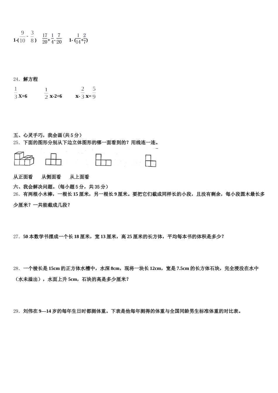 2026届江门市台山市数学五下期末学业水平测试试题含答案_第3页