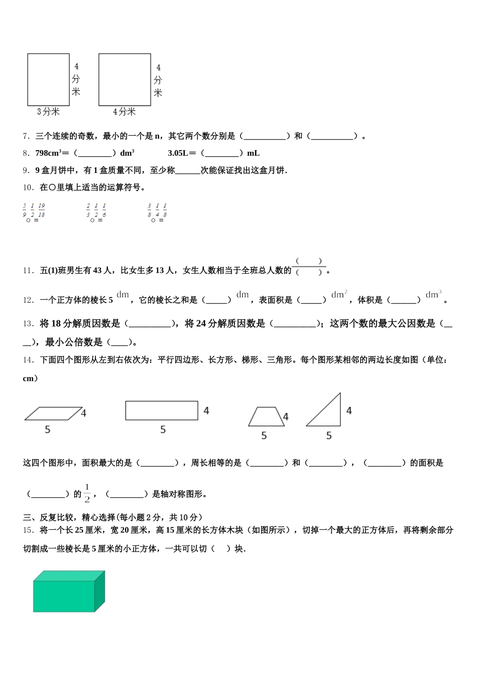 2025-2026学年广东省清远市五年级数学第二学期期末统考模拟试题含答案_第2页