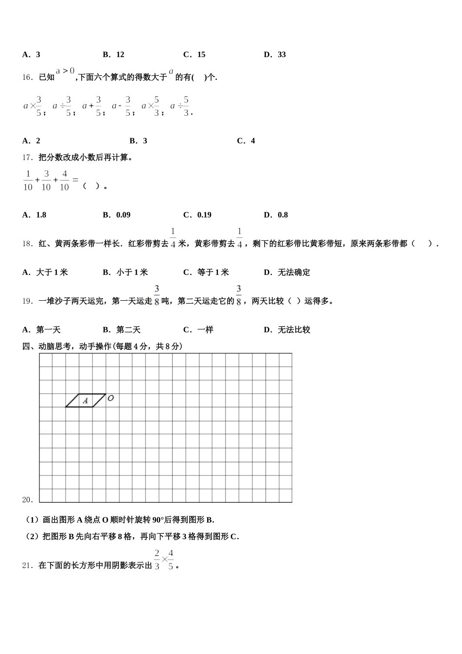2025-2026学年广东省清远市五年级数学第二学期期末统考模拟试题含答案_第3页