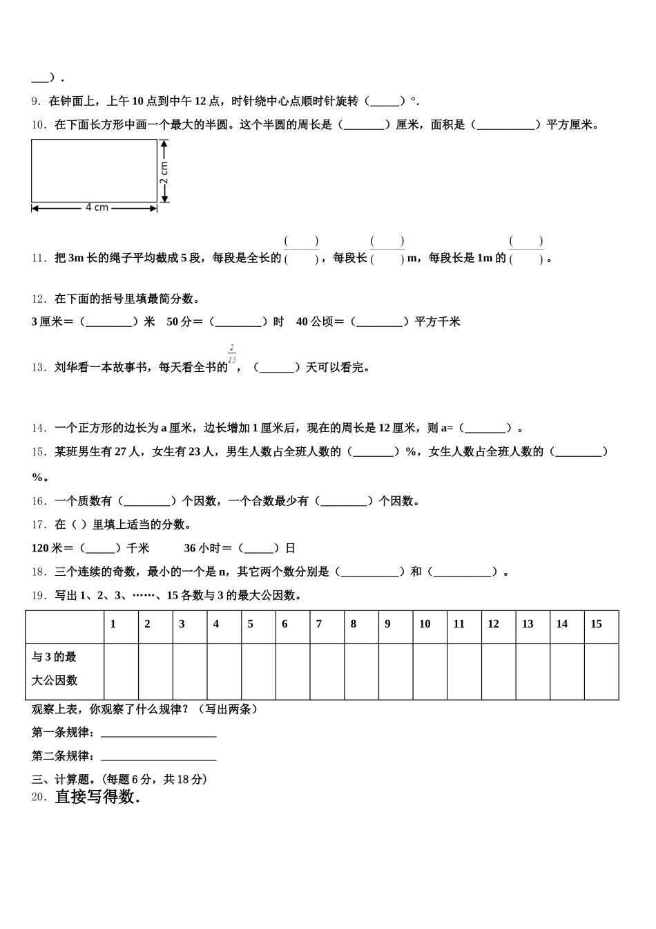 2025-2026学年广东省佛山市顺德区伦教小学五年级数学第二学期期末经典模拟试题含答案_第2页