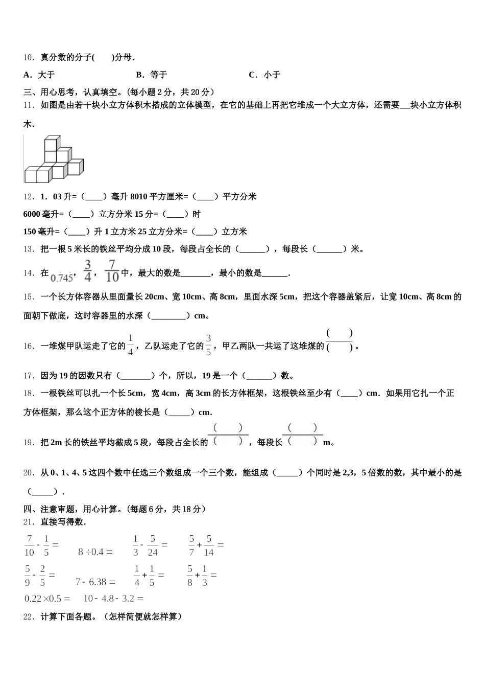 2026届揭阳市数学五下期末达标测试试题含答案_第2页