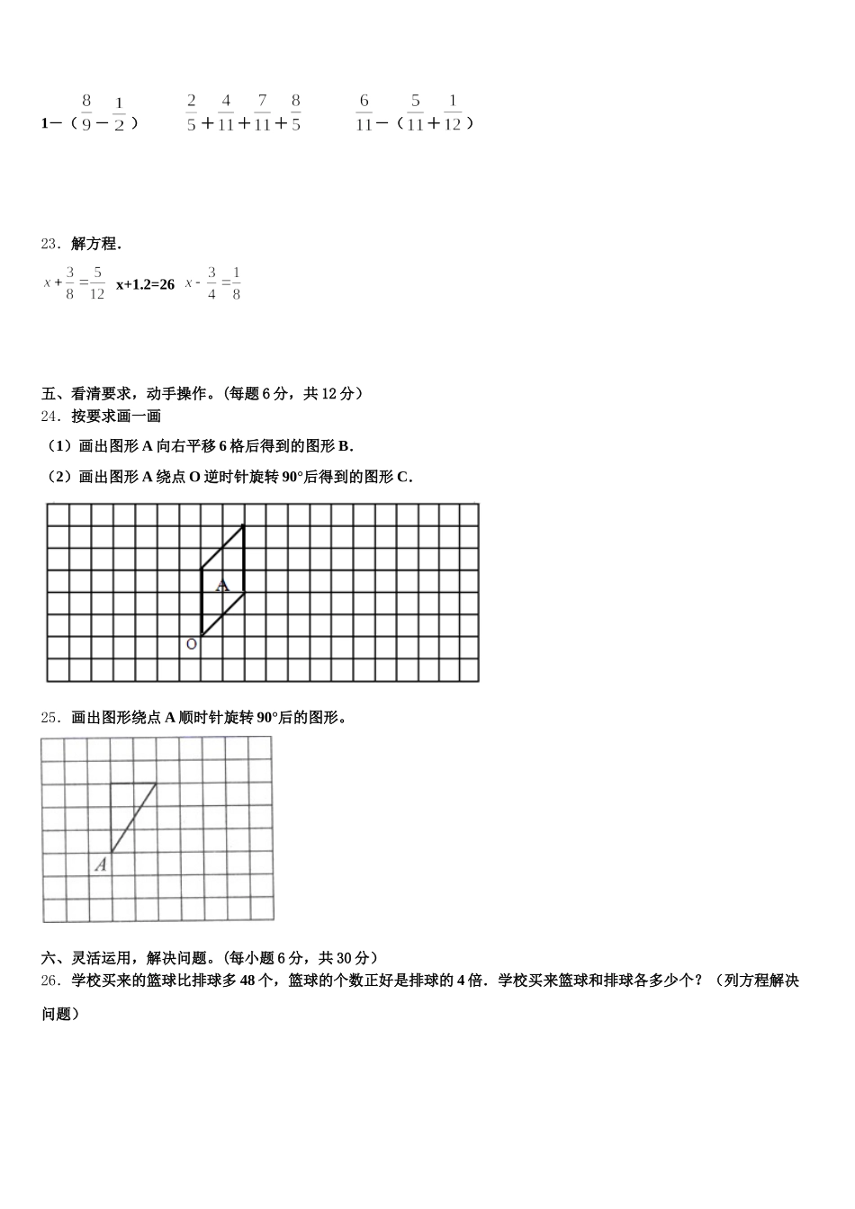 2026届揭阳市数学五下期末达标测试试题含答案_第3页