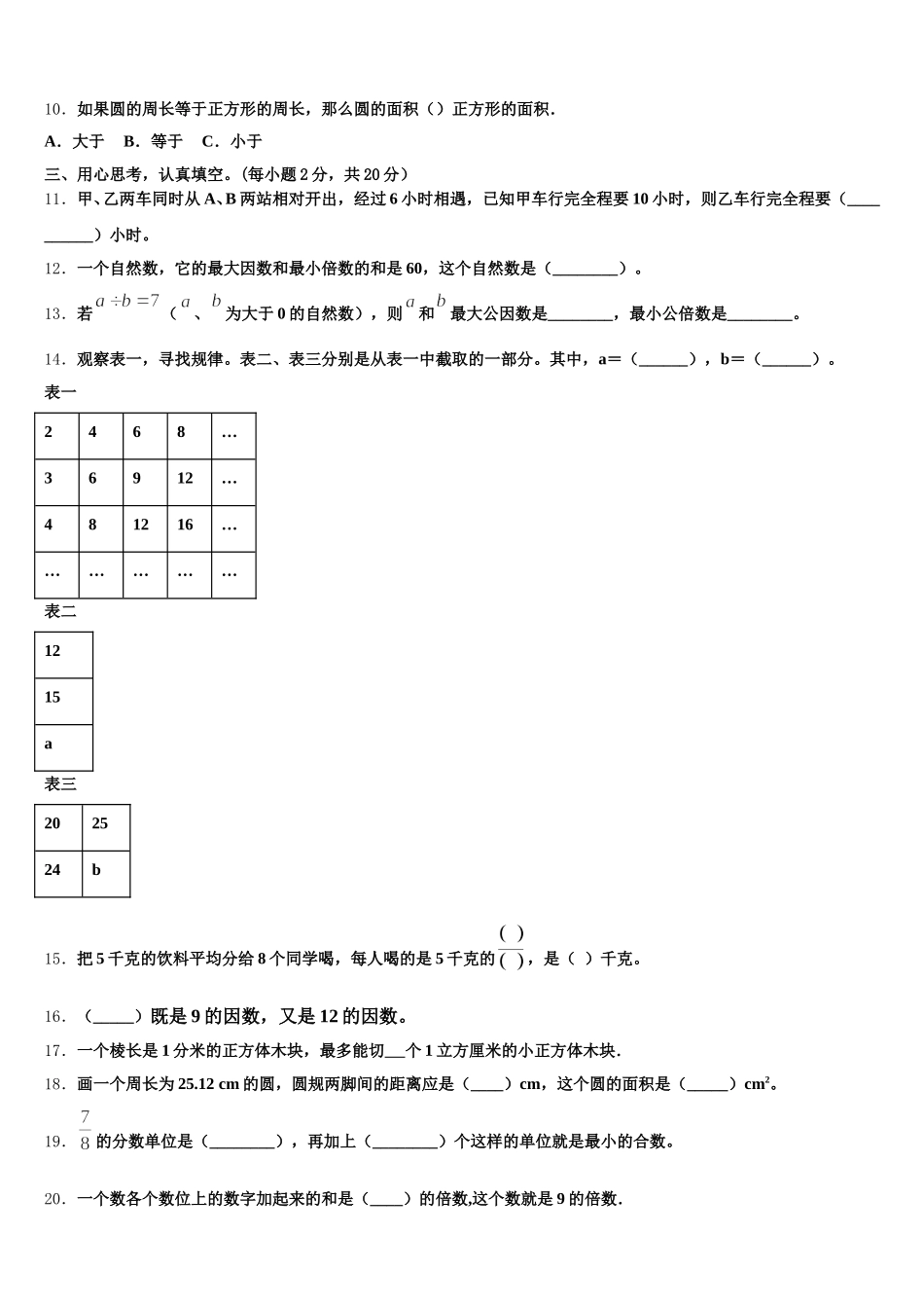 2026届广东省揭阳市惠来县花湖镇小学数学五年级第二学期期末联考试题含答案_第2页