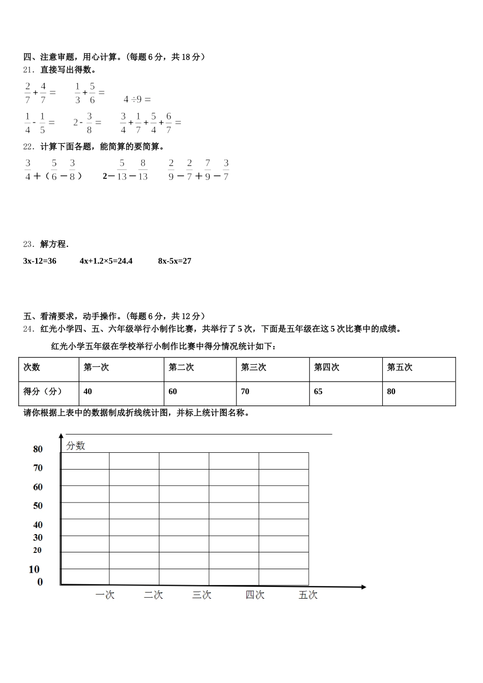 2026届广东省揭阳市惠来县花湖镇小学数学五年级第二学期期末联考试题含答案_第3页