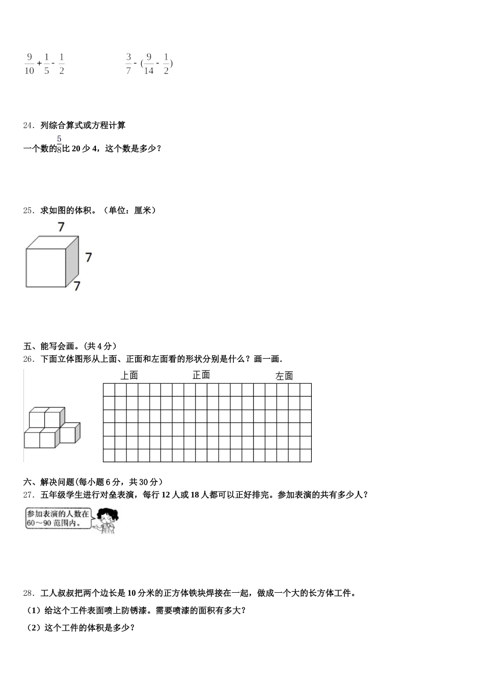 2025年江门市新会区数学五下期末质量检测试题含答案_第3页