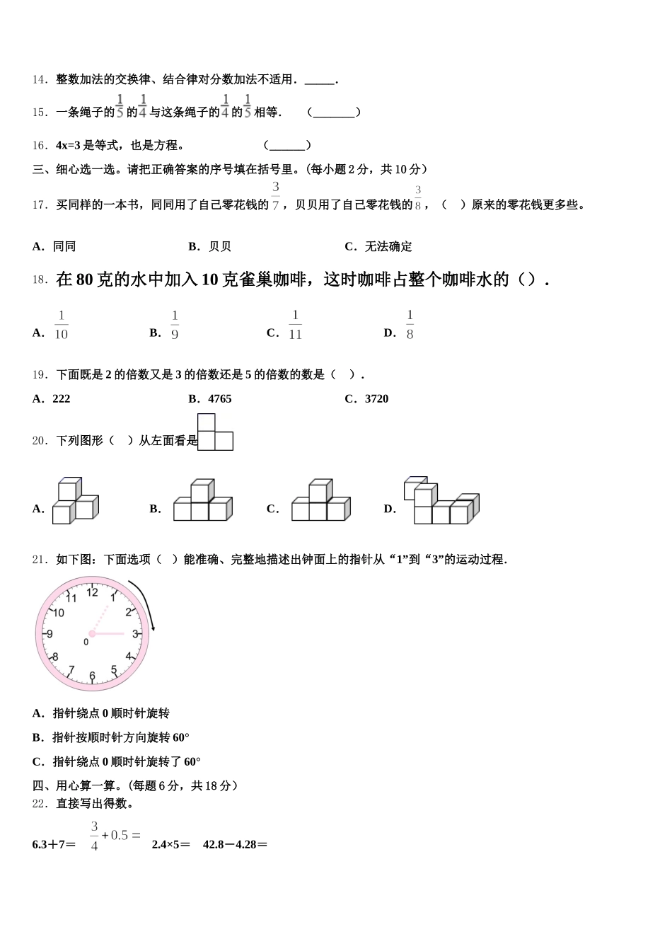 2026届广州市白云区数学五年级第二学期期末复习检测试题含答案_第2页