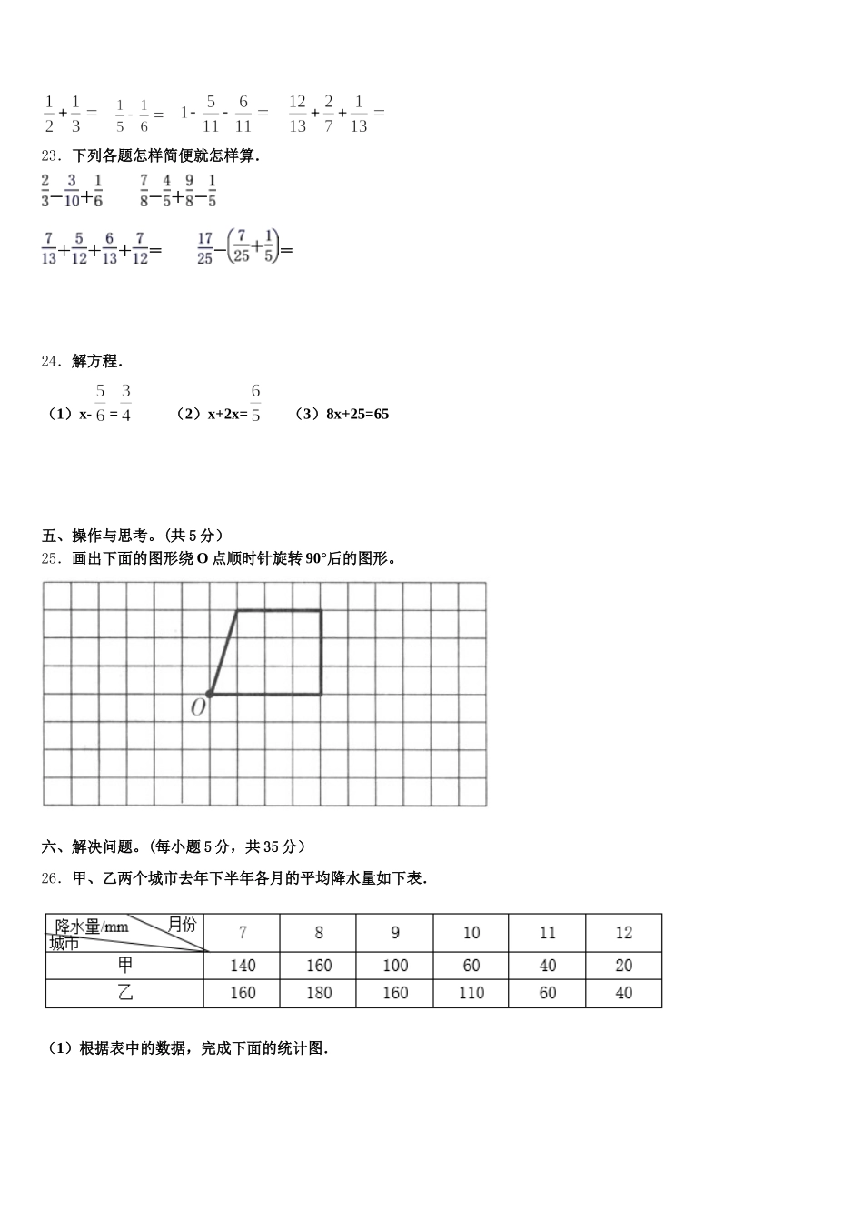 2026届广州市白云区数学五年级第二学期期末复习检测试题含答案_第3页